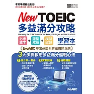 New TOEIC多益滿分攻略 必考單字+題型解析+模擬試題【書+朗讀MP3+別冊 】