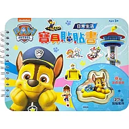 汪汪隊立大功 寶貝貼貼書：日常生活