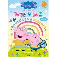 粉紅豬小妹 歡樂貼貼畫