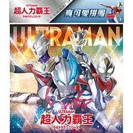 超人力霸王 真可愛拼圖(D)