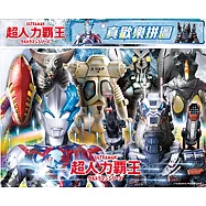 超人力霸王 真歡樂拼圖(D)