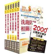 2024【推薦首選-重點整理試題精析】彰化銀行(一般行員)套書(贈英文單字書、題庫網帳號、雲端課程)