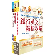 2024【推薦首選-重點整理試題精析】土地銀行(科目一共同科目)套書(贈題庫網帳號、雲端課程)