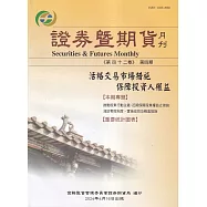 證券暨期貨月刊(42卷4期113/04)
