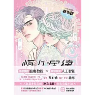 恆久定律 影視改編小說下集(漫畫版封面 橫排)