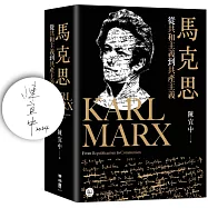 馬克思：從共和主義到共產主義(限量作者簽名版)