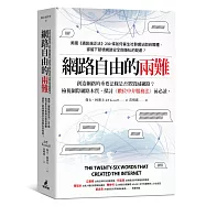 網路自由的兩難：美國《通訊端正法案》230條如何催生社群網站與自媒體，卻留下破壞網路安全與隱私的疑慮?