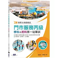 技術士技能檢定 門市服務丙級|學科 & 術科第一站筆試