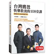 台灣鷹爸 快樂教養的108堂課：教養QRH生命快查手冊