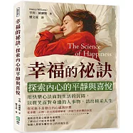 幸福的祕訣，探索內心的平靜與喜悅：用快樂心法面對生活的沉悶，以微笑面對身邊的人事物，活出精采人生