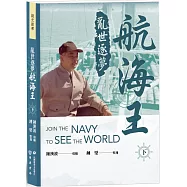 亂世逐夢航海王(下)