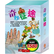 奇妙征途 套書(影響孩子一生的奇幻名著：西遊記+快樂王子+柳林風聲+彼得‧潘+一千零一夜)贈 HIP HIP HOORAY桌遊乙個