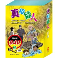真相獵人 套書(影響孩子一生的人物名著：湯姆歷險記+頑童歷險記+福爾摩斯)贈 廣角頭燈+指南針
