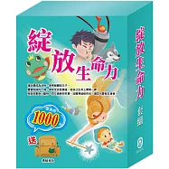 綻放生命力 套組：(晚安故事：青蛙王子+木偶奇遇記+放羊的孩子+醜小鴨)贈 青蛙帆布單肩包乙個