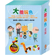 大膽玩色 套組(小小色彩藝術家：生活調色盤&奇幻e術展+「彼得的洞洞屋冒險」故事遊戲書+數棒方塊組)