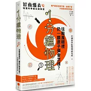 1分鐘物理1：往颱風眼裡扔一顆原子彈會怎樣?