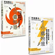 【1分鐘學物理套書】(二冊)：《1分鐘物理1》+《1分鐘物理2》