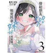 借給朋友500圓，他竟然拿妹妹來抵債，我到底該如何是好 (3) (完)