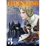 ELDEN RING 黃金樹之路 (3)