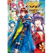 八男?別鬧了! (13)