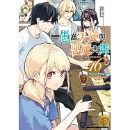 愚蠢天使與惡魔共舞 (16)