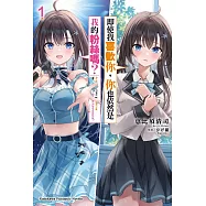 即使我喜歡你，你也依然是我的粉絲嗎? (1)