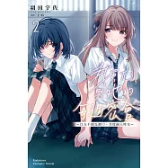 我買下了與她的每週密會 (2) ~以五千圓為藉口，共度兩人時光~