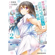 轉學後班上的清純可愛美少女，竟是小時候玩在一起的哥兒們 (2)