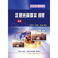 導遊觀光資源概要精修