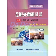 領隊觀光資源概要精修(2025/04/01)