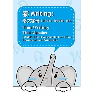 泰Writing：泰文字母(中音子音、低音子音、數字)= Thai writing: thai alphabet(middle class consonants,low class consonants and numerals)