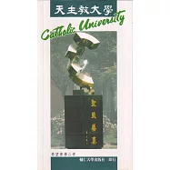 天主教大學憲章(精簡版)