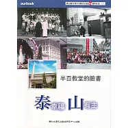 泰幸福山有主：半百教堂的臉書