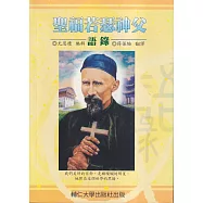 聖福若瑟神父語錄