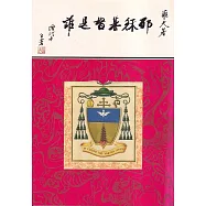 耶穌基督是誰(再版)