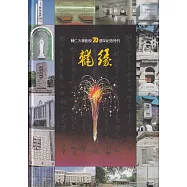 輔緣：輔仁大學創校七十週年紀念特刊