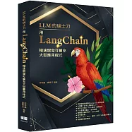 LLM的瑞士刀：用LangChain極速開發可擴充大型應用程式
