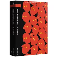 國家：過去.現在.未來