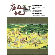 《在地》本土教育半年刊第7期