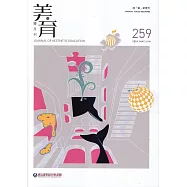 美育雙月刊259(2024.05-06)