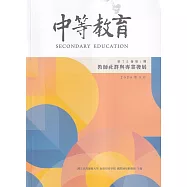 中等教育季刊75卷1期2024/03：教師社群與專業發展