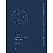 往訓萬民：中國近代羅馬公教明信片研究