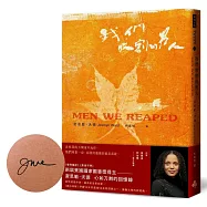 我們收割的男人(作者親簽版)