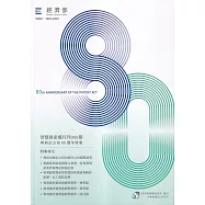 智慧財產權月刊305期 專利法公布80周年特集