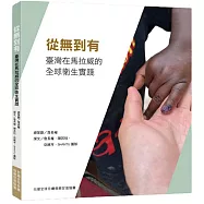 從無到有：臺灣在馬拉威的全球衛生實踐