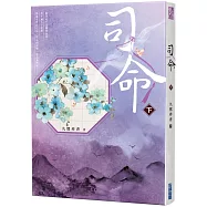 司命(下)