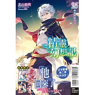 精靈幻想記 25(首刷限定版)