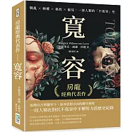 房龍經典代表作；寬容：戰亂&times;極權&times;暴政&times;偏見，一部人類的「不寬容」史