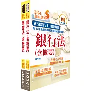 2024【推薦首選】金融基測(FIT)考科Ⅱ【票據法+銀行法】套書(贈題庫網帳號、雲端課程)