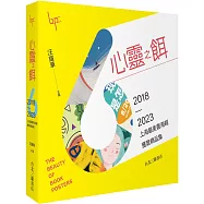 心靈之餌：2018-2023上海最美書海報獲獎精品集